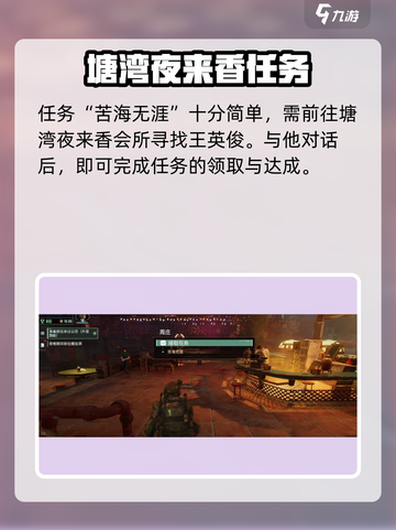 破碎之地塘湾支线任务攻略介绍截图7