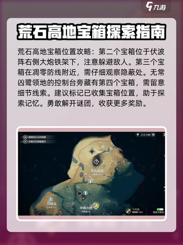 鸣潮⚡荒石高地隐藏宝箱全收集攻略💎截图3