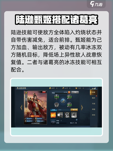 三国杀诸葛亮阵容推荐🔥神机妙算搭配技！截图4