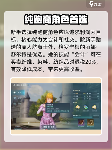 大航海时代传说航海士推荐介绍截图2