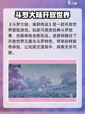 斗罗大陆诛邪传说🔥游戏玩法超有趣，快来一起玩！截图2