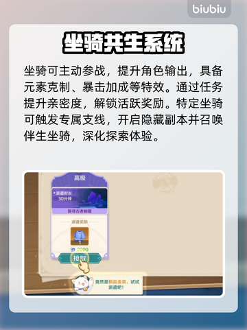 🎮《奇幻梦旅人》坐骑全解锁攻略！截图2