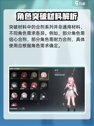 鸣潮🔥突破材料大全来了！玩家必看💥截图4