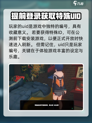 绝区零🔥：UID抢注大揭秘，助你制胜未来！截图3