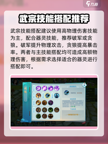 踏风行🔥技能搭配大全，助你称霸游戏🎉截图4