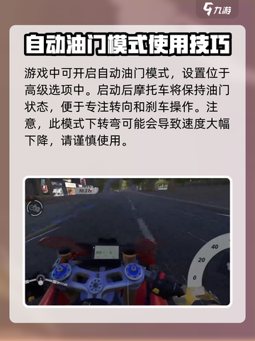 黎明飞驰怎么调油门介绍截图2