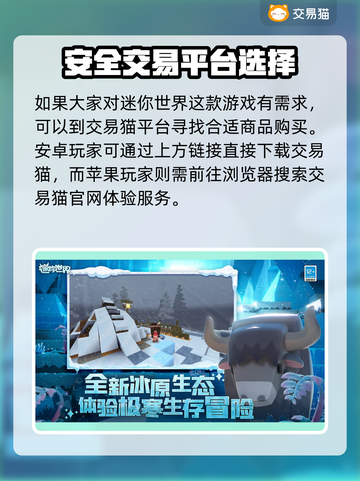 迷你世界账号交易渠道大曝光！🔥安全靠谱在这里👇截图2
