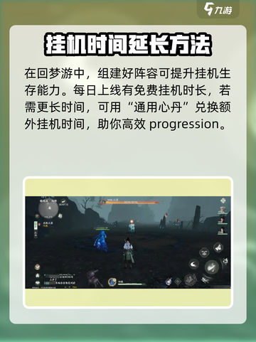 仙剑世界挂机怎么挂介绍截图5