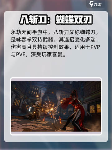 永劫无间手游🔥八斩刀是什么？一刀九魂超详细解读！截图2
