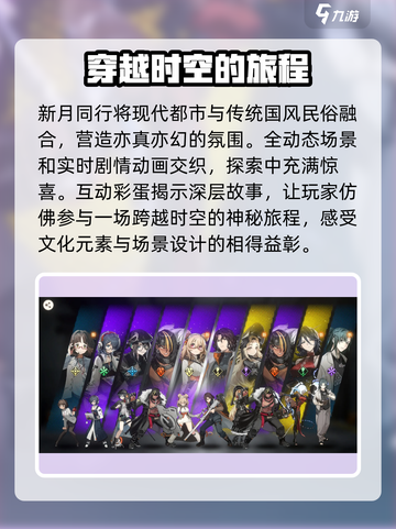 新月同行🔥组队玩法大揭秘！💡截图4