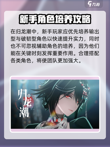 归龙潮角色搭配介绍截图4