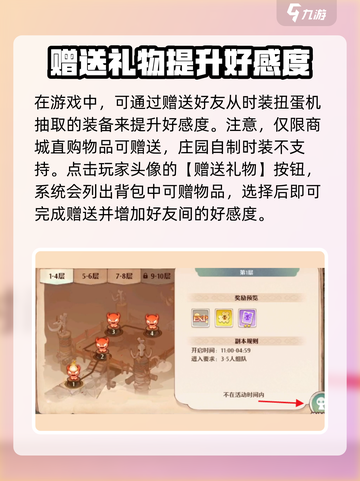 森之国度好感度怎么提升介绍截图4