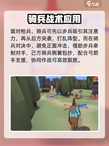 攻城模拟器骑兵攻略介绍截图3