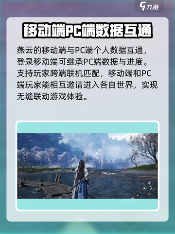 燕云十六声互通吗介绍截图3