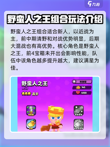 爆裂小队最厉害三个组合介绍介绍截图2