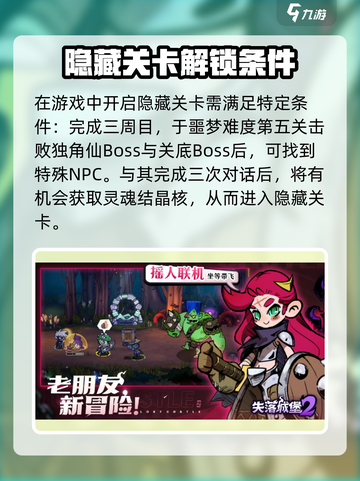 失落城堡2有多少关介绍截图3
