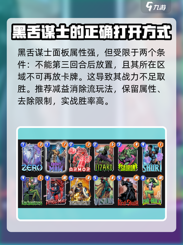 漫威对决🔥黑舌谋士最强阵容搭配💡截图2