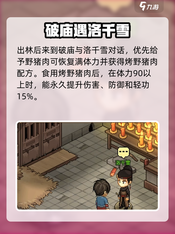 大侠立志传🔥新手必看！详细流程攻略🎉截图6