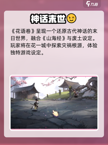 花语卷手游改名后叫什么介绍截图2