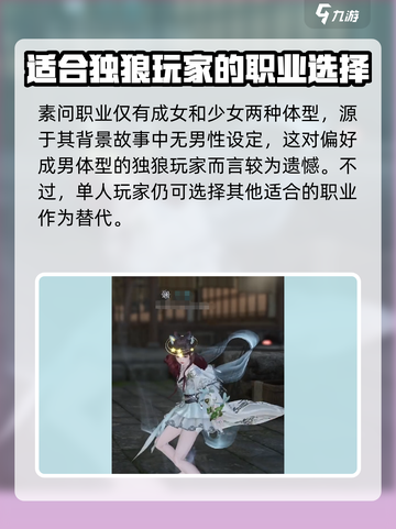 逆水寒手游🔥单人玩最强职业推荐！👇截图5