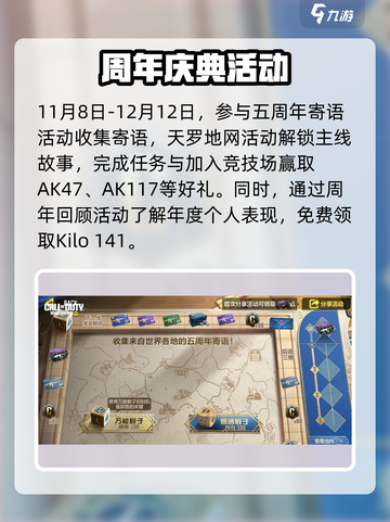 使命召唤手游五周年有哪些活动介绍截图4
