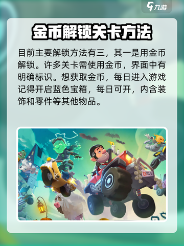 登山赛车2💥关卡解锁全攻略来啦！🎉截图2