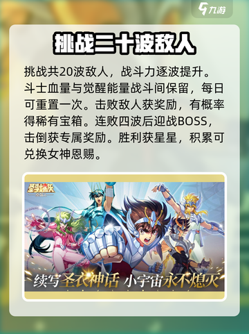 圣斗士星矢重生💥守护雅典娜玩法全揭秘🔥截图3