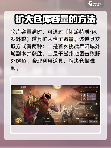 逆水寒手游有仓库吗介绍截图4