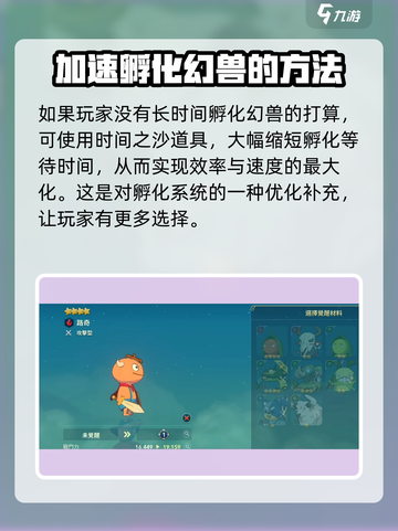 二之国交错世界幻兽孵化攻略介绍截图5