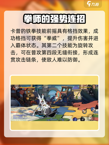 航海王壮志雄心卡普技能介绍介绍截图4
