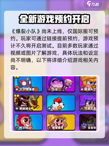 爆裂小队🔥上线时间曝光！玩家狂喜🎉截图2