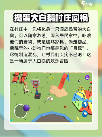 🔥《村头有大鹅》公测时间曝光！🎉鹅迷们冲鸭！截图3