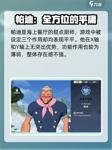 航海王壮志雄心！帕迪援护效果超赞💥截图2