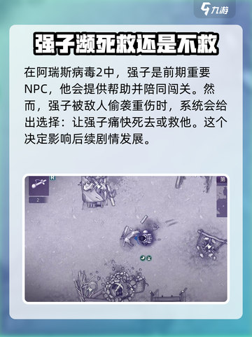 阿瑞斯病毒2💥强子营救攻略⚡玩家必看！截图2