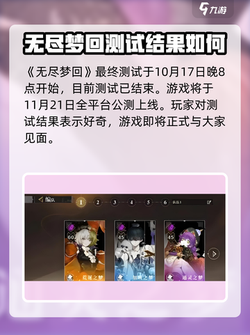 无尽梦回测试结果怎么样介绍截图2