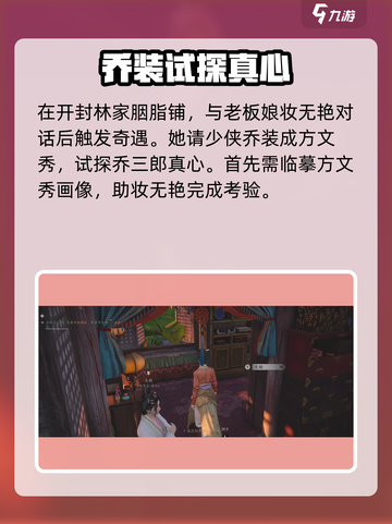 燕云十六声乔装半面有情任务怎么做介绍截图2