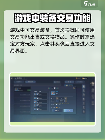诛仙2手游装备交易大揭秘！🔥玩家必看截图2