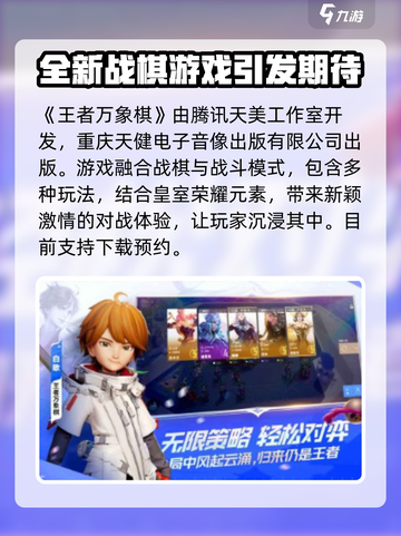 王者万象棋是哪个公司介绍截图2