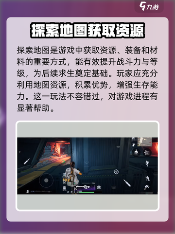 星球重启探索地图攻略介绍截图4