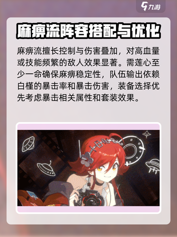 新月同行🔥麻痹流玩法超详细攻略🎉截图9