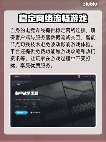 装甲战争卡顿？❌国服加速器必备🔥截图5