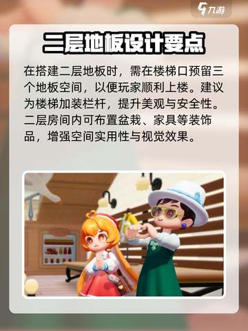 🎮心动小镇二层建造秘籍！秒变豪宅🔥截图3
