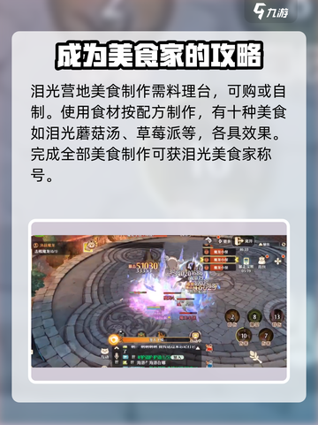 森之国度🔥泪光美食家称号获取秘籍🎉截图4