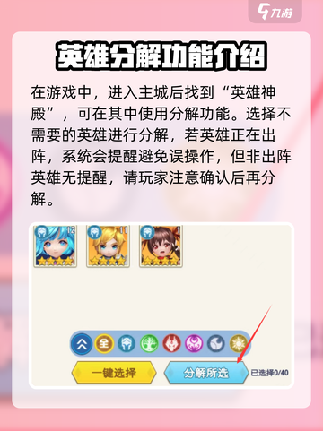 光明冒险英雄分解攻略介绍截图4