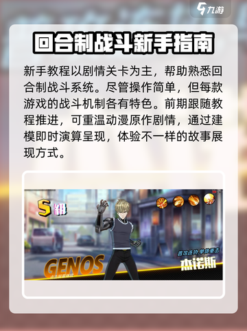 一拳超人正义执行新手怎么玩介绍截图2