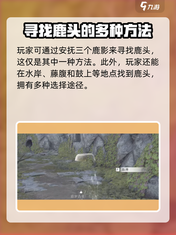 燕云十六声鹿头怎么找介绍截图3