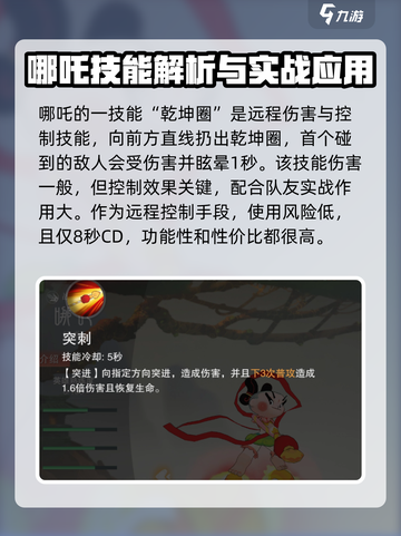 闹闹天宫哪吒厉害吗介绍截图3