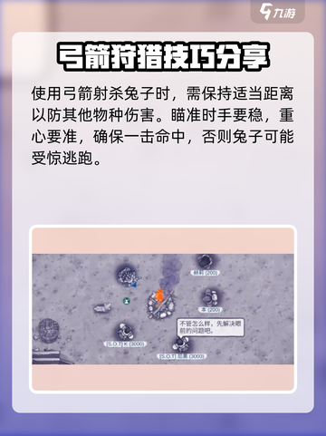 阿瑞斯病毒2兔子怎么打介绍截图5