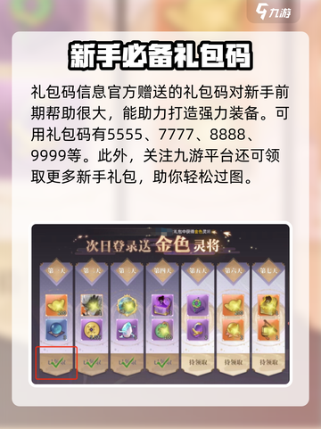 封神之怒礼包码有哪些介绍截图2