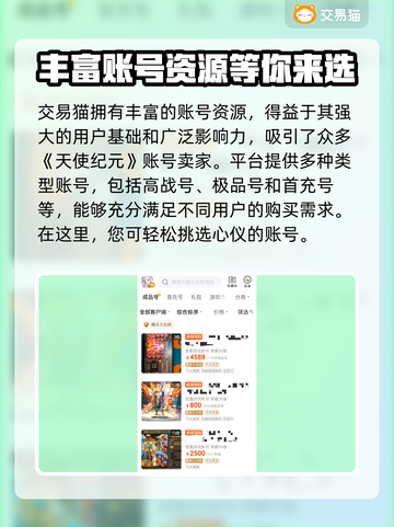 天使纪元🔥账号交易平台哪家强？✨截图2